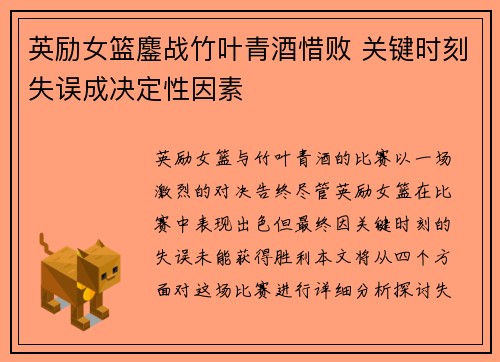 英励女篮鏖战竹叶青酒惜败 关键时刻失误成决定性因素