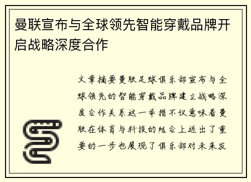 曼联宣布与全球领先智能穿戴品牌开启战略深度合作