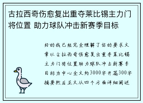古拉西奇伤愈复出重夺莱比锡主力门将位置 助力球队冲击新赛季目标