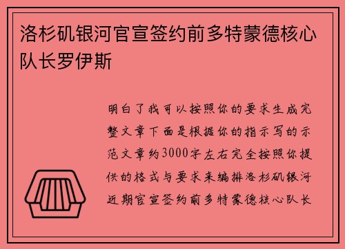 洛杉矶银河官宣签约前多特蒙德核心队长罗伊斯 洛杉矶银河官宣签约前多特蒙德核心队长罗伊斯