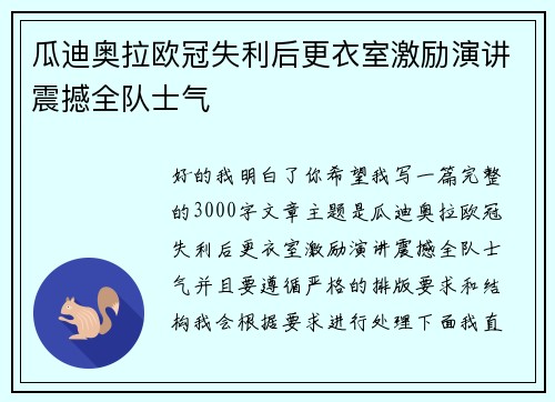 瓜迪奥拉欧冠失利后更衣室激励演讲震撼全队士气